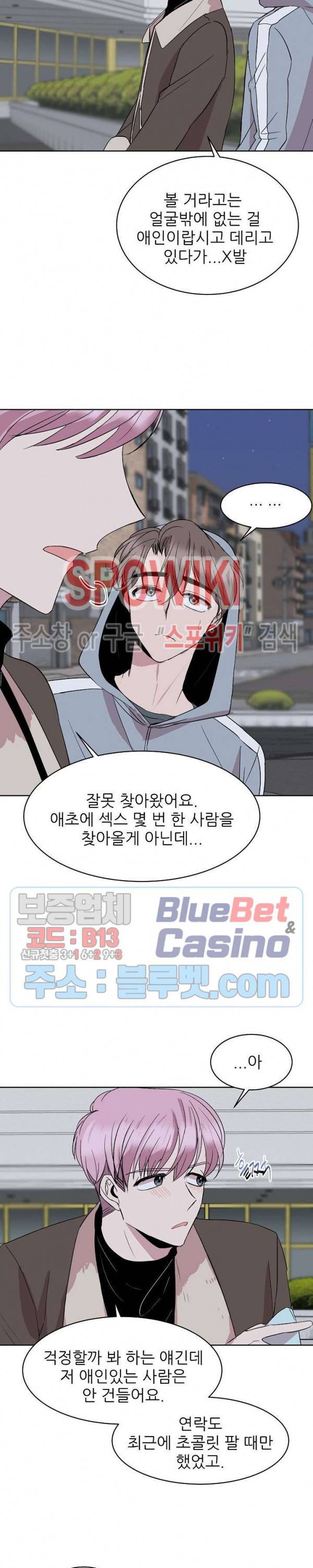 도와줘요, 아저씨! 10화 14