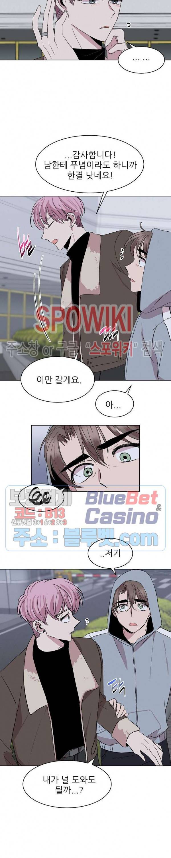 도와줘요, 아저씨! 10화 16