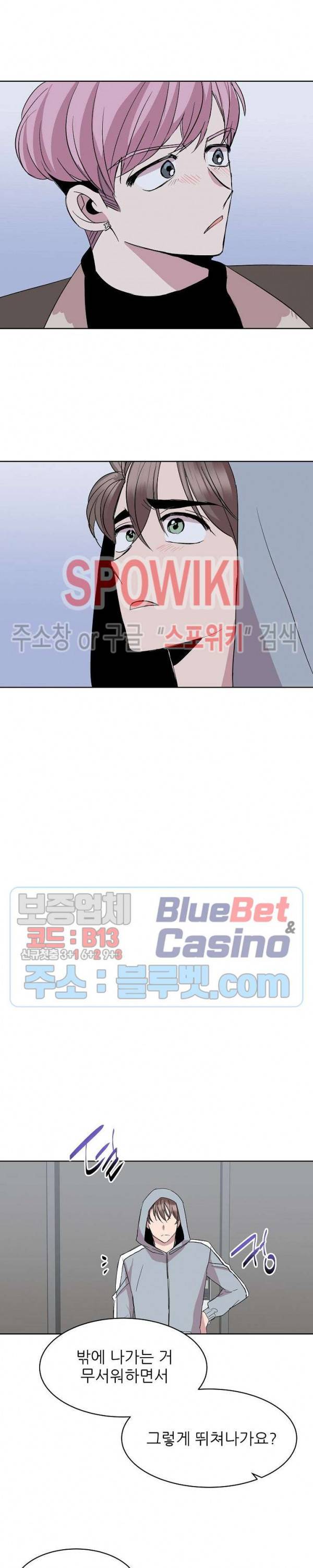 도와줘요, 아저씨! 10화 17