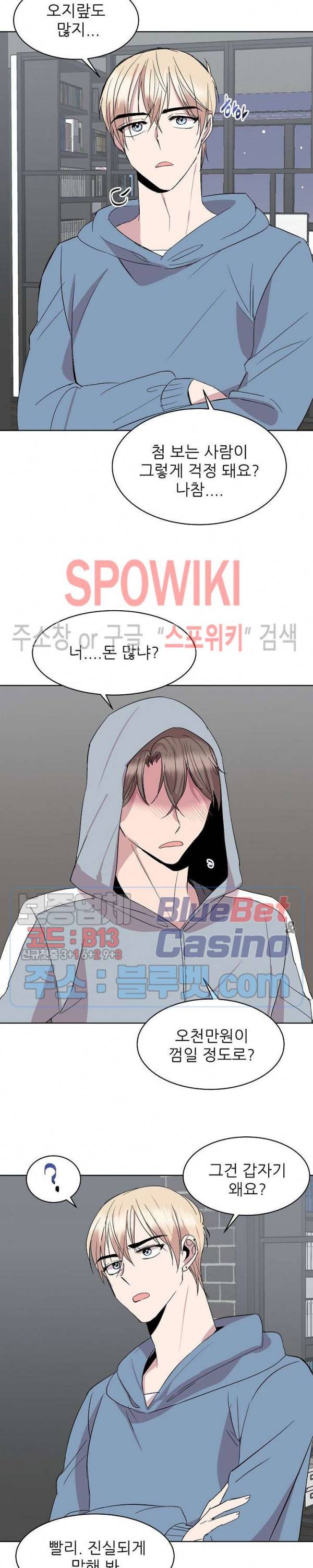 도와줘요, 아저씨! 10화 18