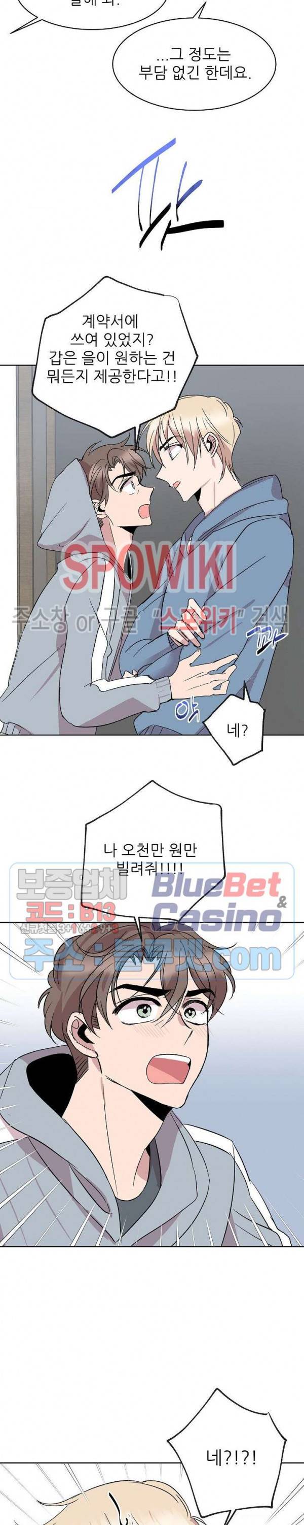 도와줘요, 아저씨! 10화 19