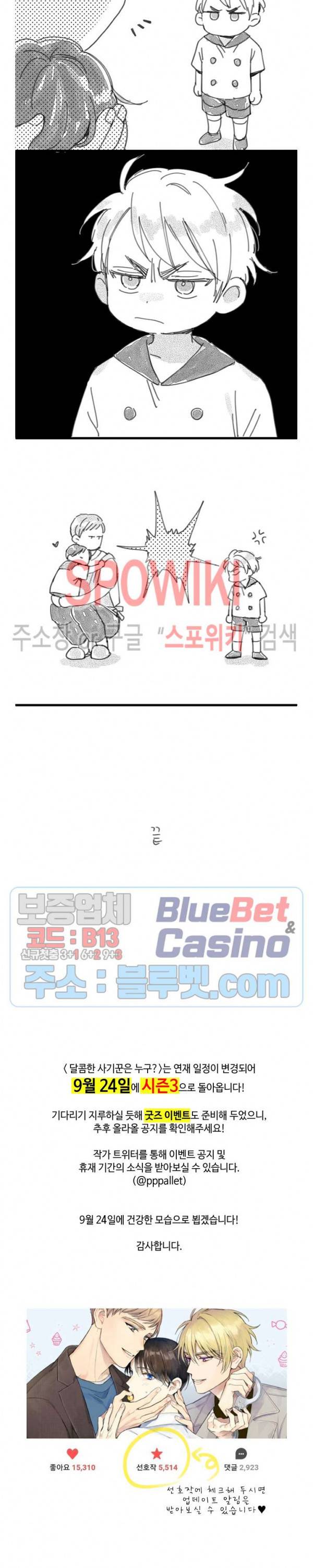 달콤한 사기꾼은 누구? 시즌2후기 특별편 4