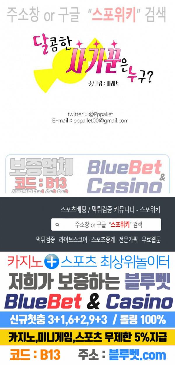 달콤한 사기꾼은 누구? 시즌2후기 특별편 5