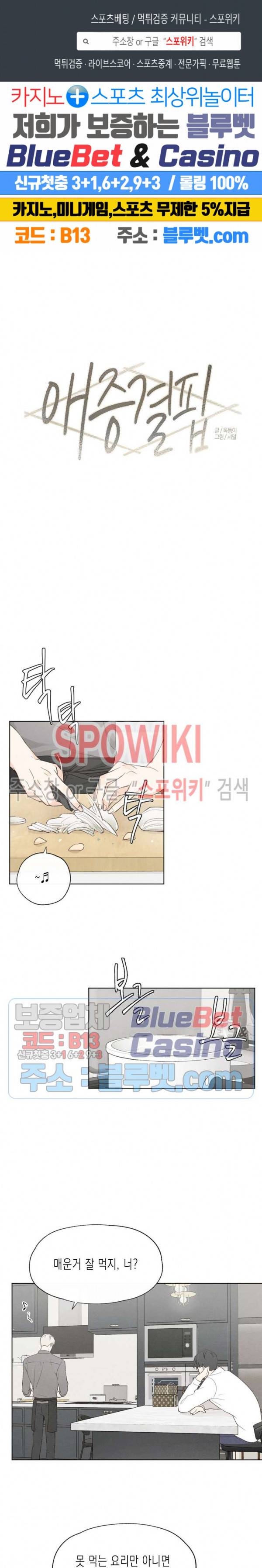 애증결핍 19화 1