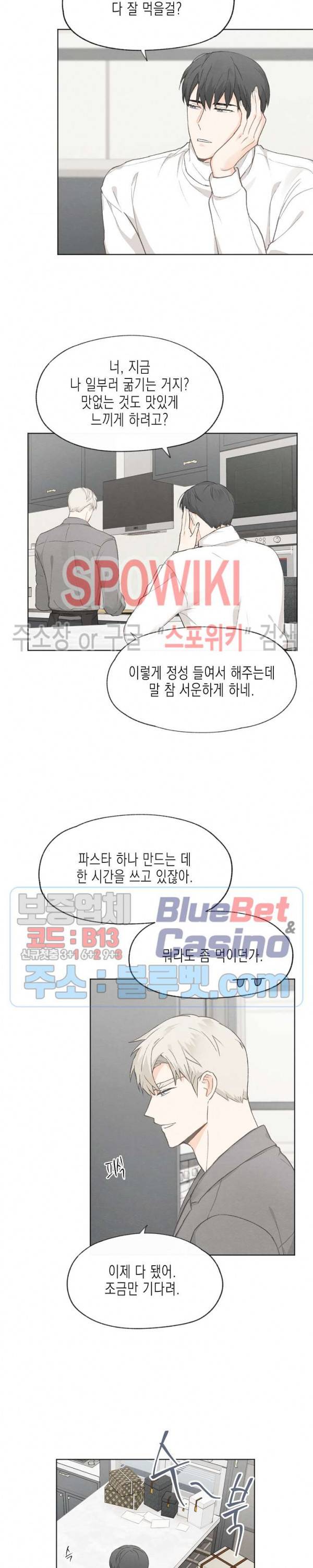 애증결핍 19화 2