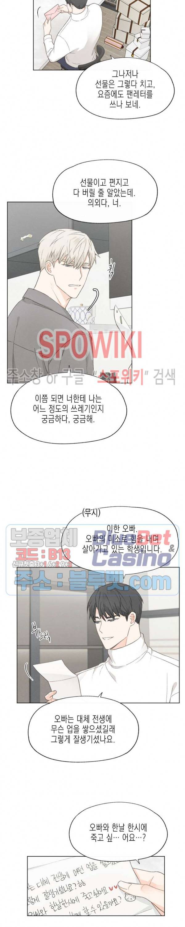 애증결핍 19화 3