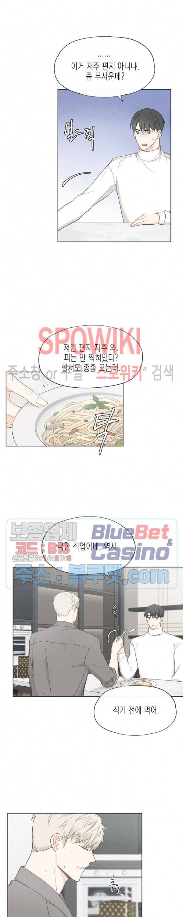 애증결핍 19화 4