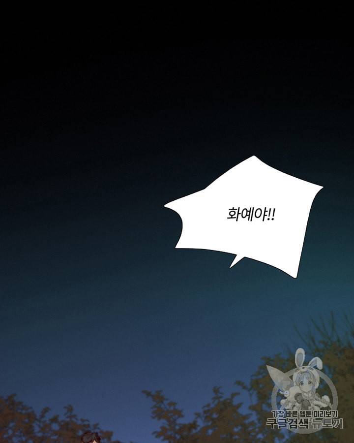 블랙윈터 61화 2