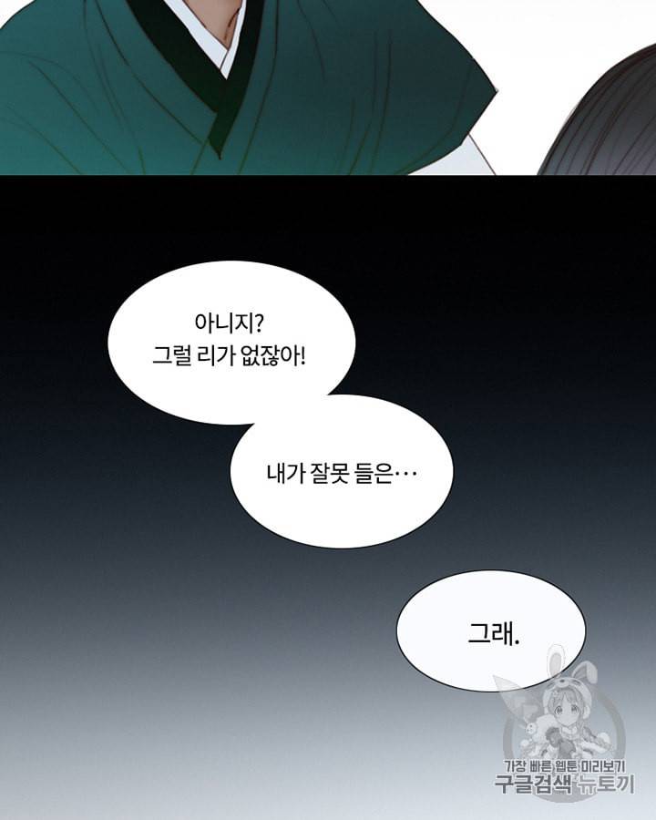 블랙윈터 61화 6