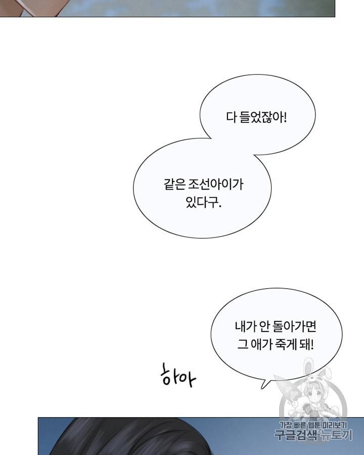 블랙윈터 61화 9