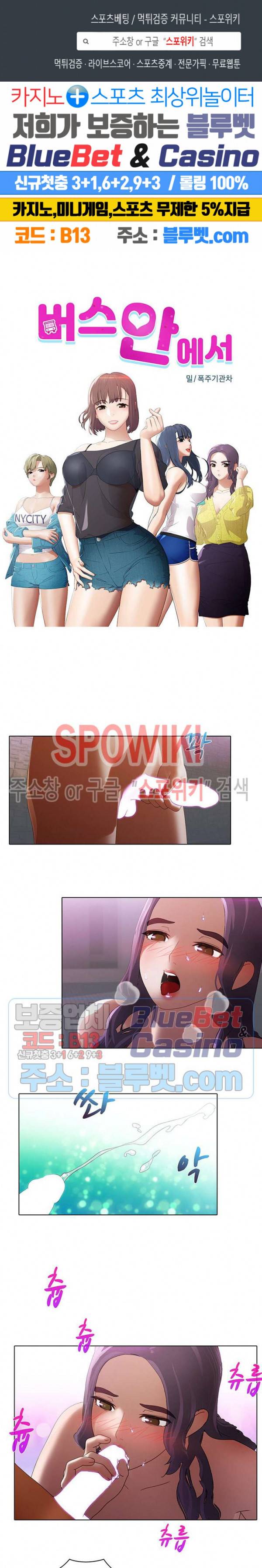 버스 안에서 19화 1