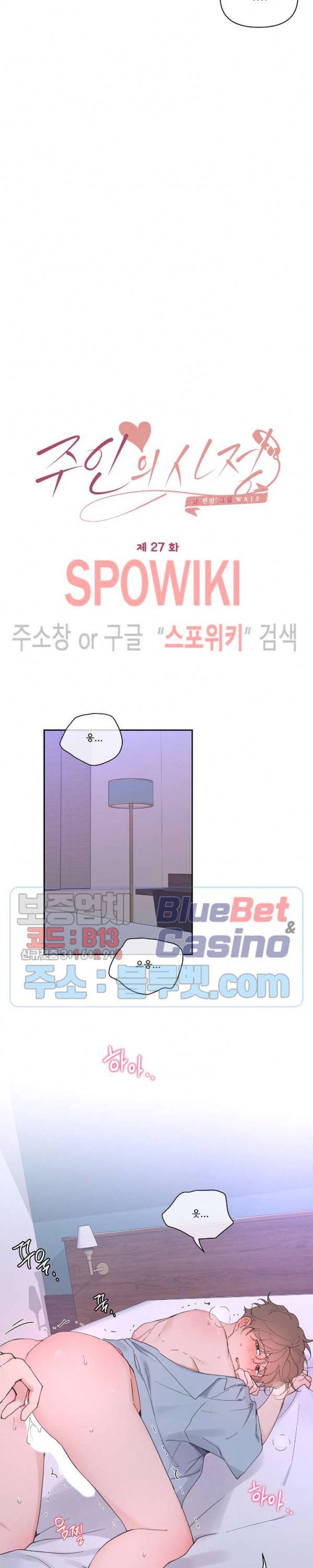 주인의 사정 27화 7