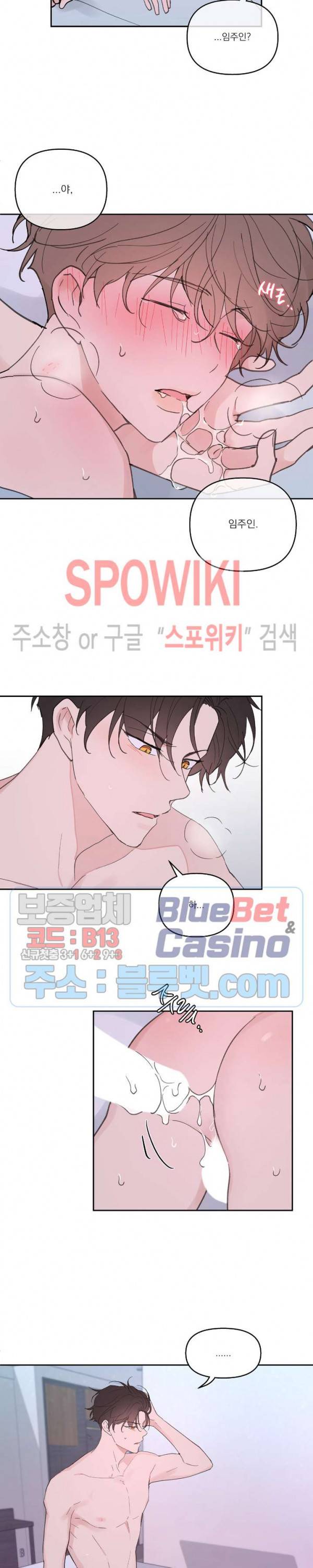 주인의 사정 27화 18
