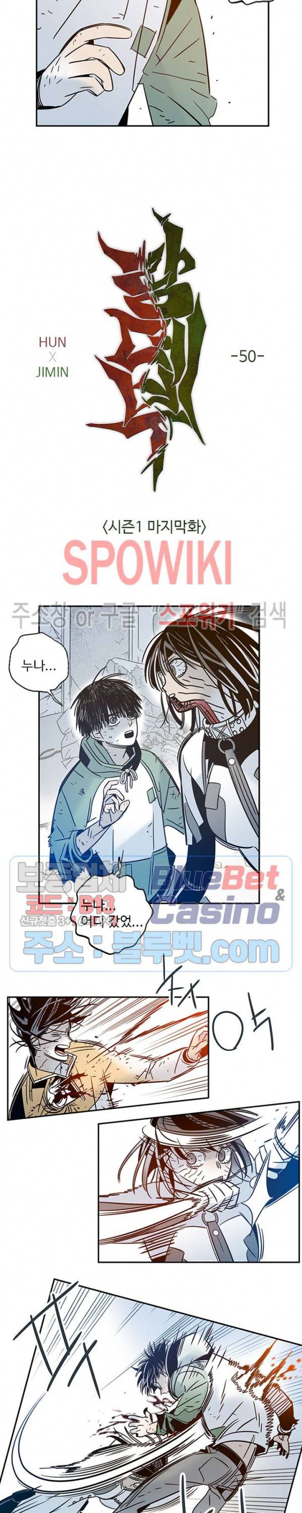 랑데부 50화 시즌1 최종화 2