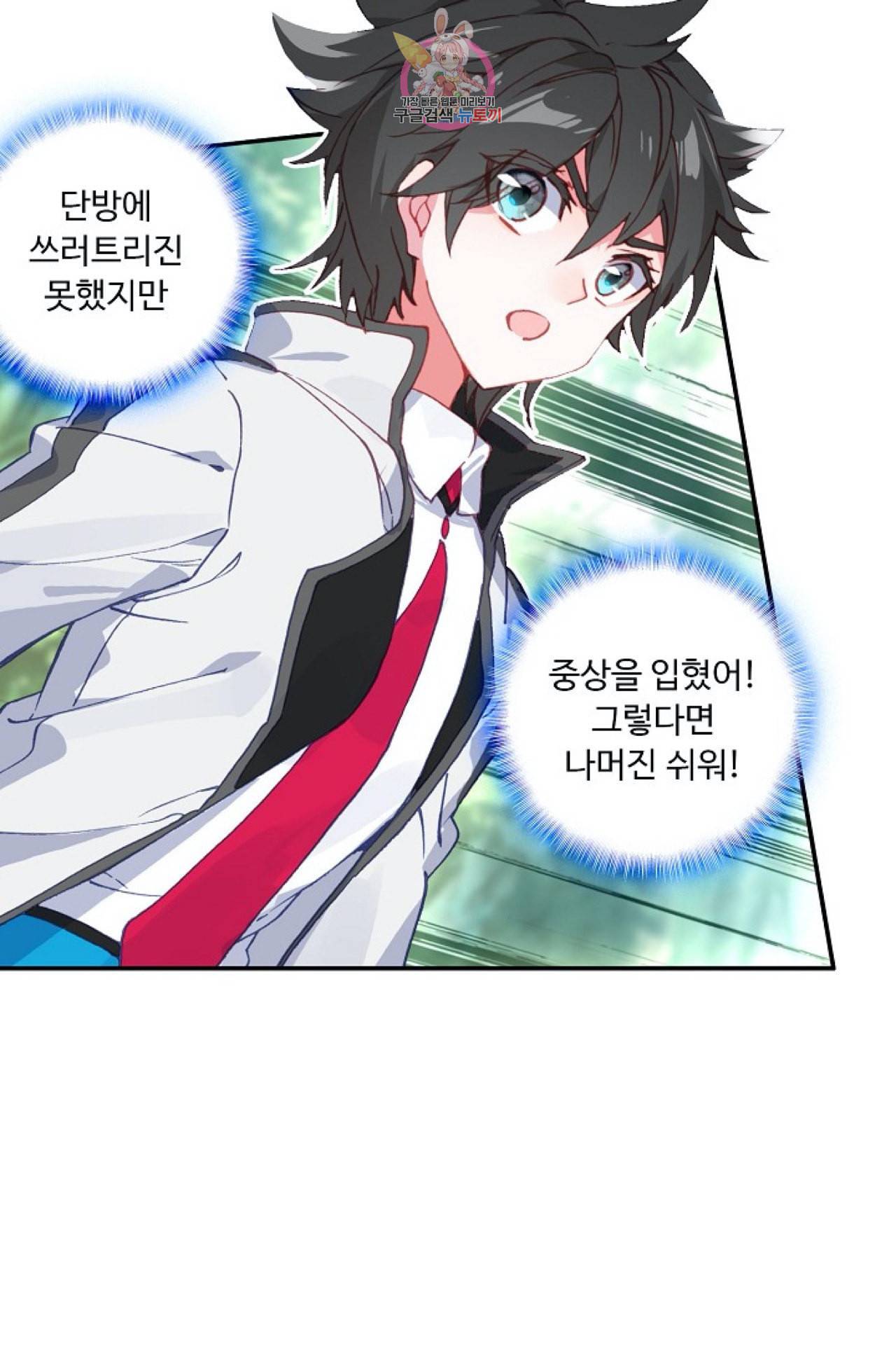 엘피스 전기 더 라스트 95화 9