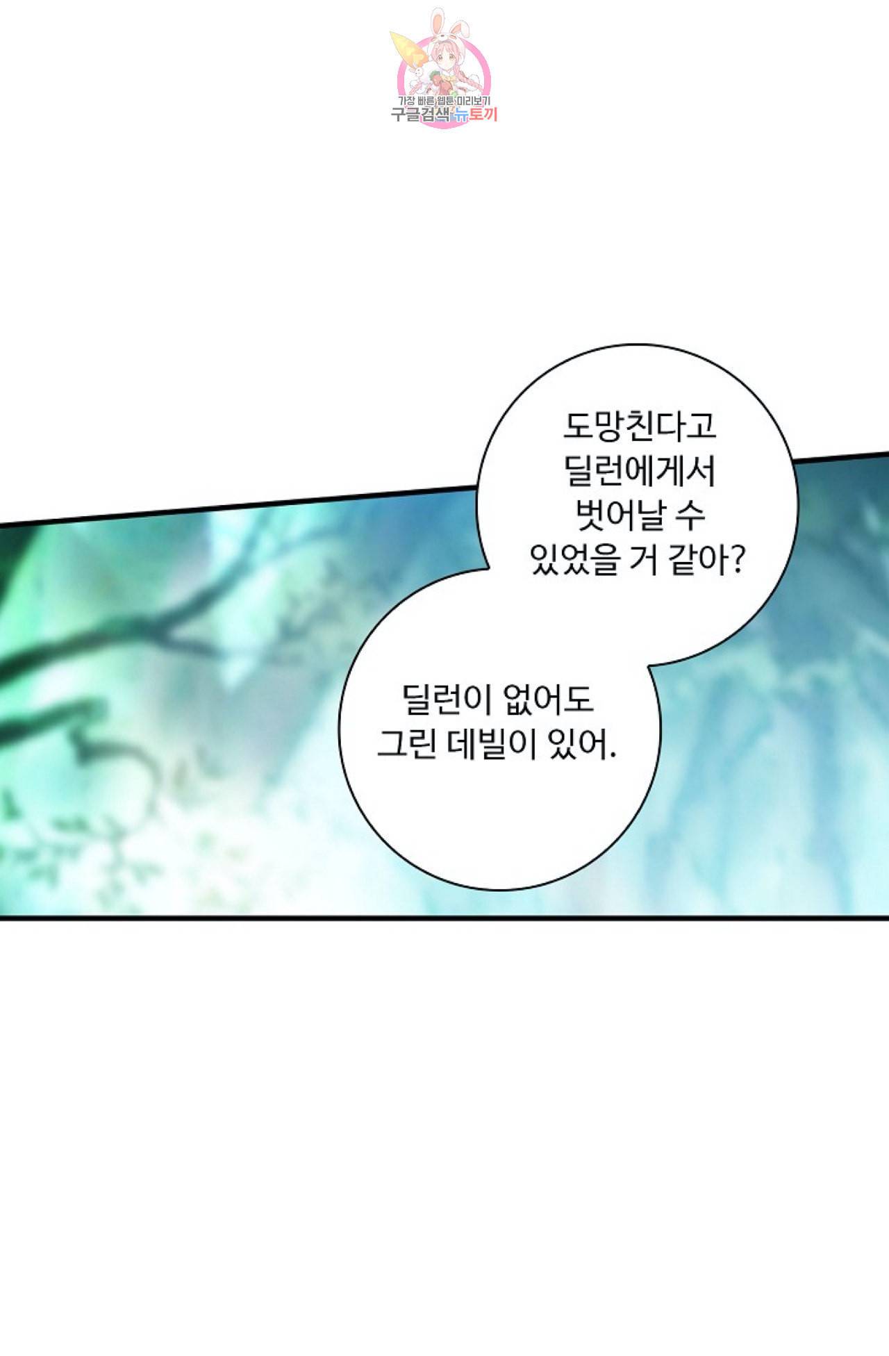 엘피스 전기 더 라스트 95화 27