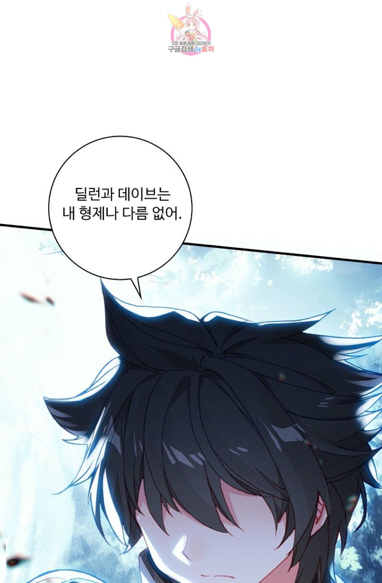 엘피스 전기 더 라스트 95화 52