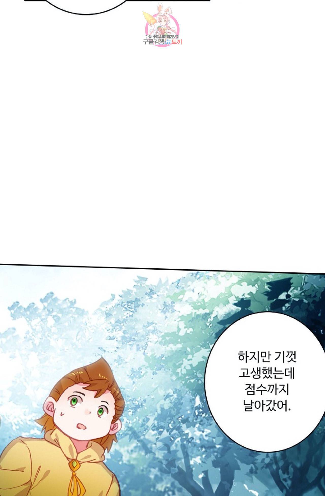 엘피스 전기 더 라스트 95화 56