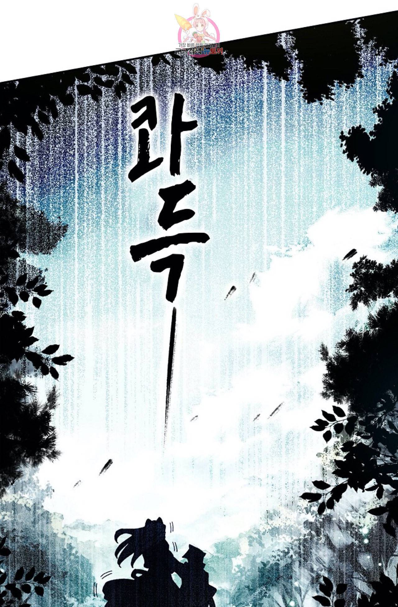 엘피스 전기 더 라스트 95화 67