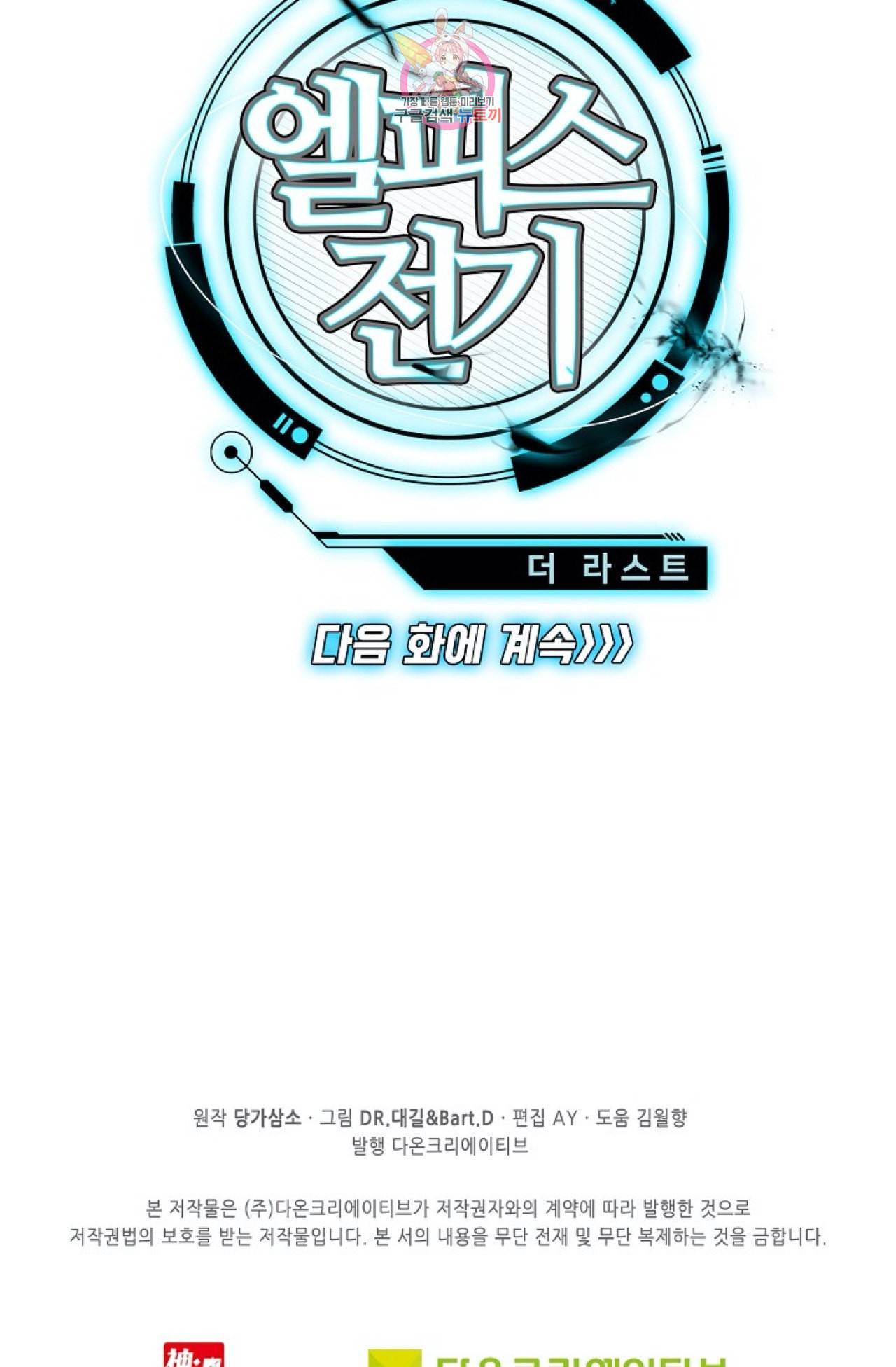 엘피스 전기 더 라스트 95화 75