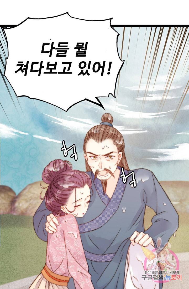 환생하여 의녀가 되다 19화 10