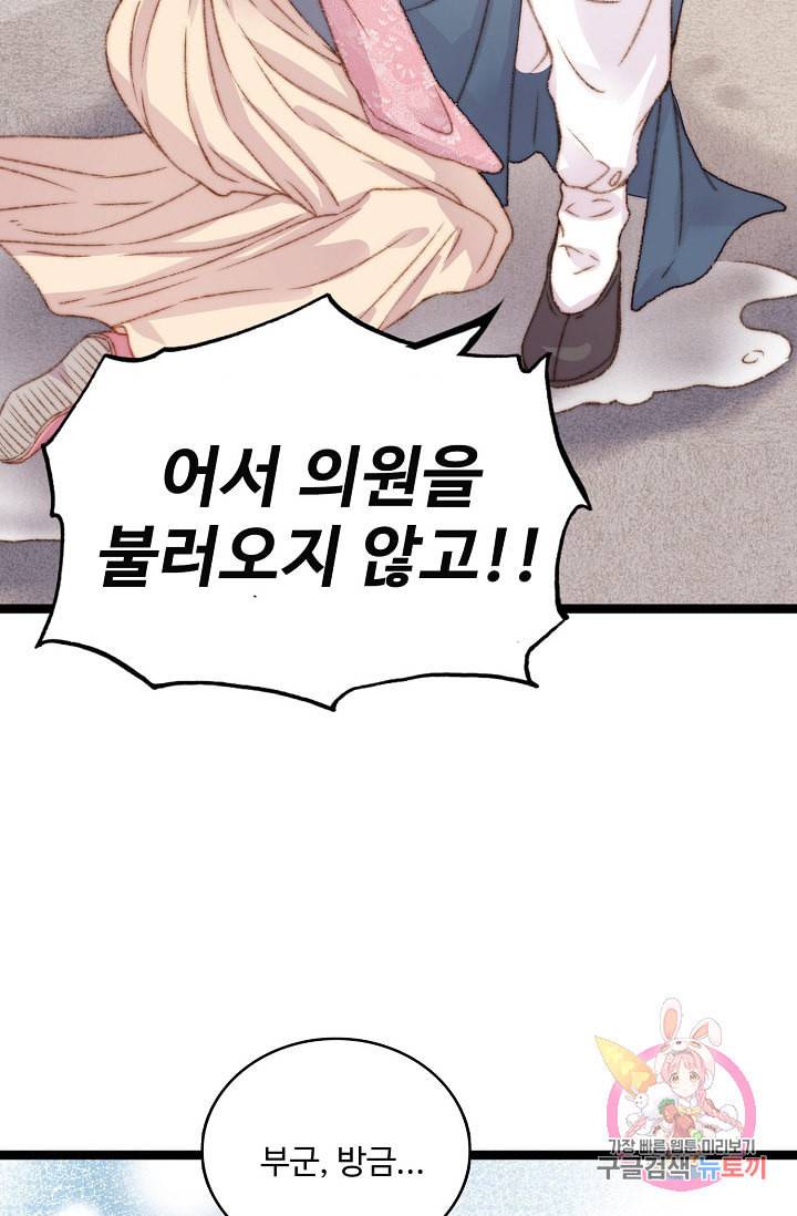 환생하여 의녀가 되다 19화 11