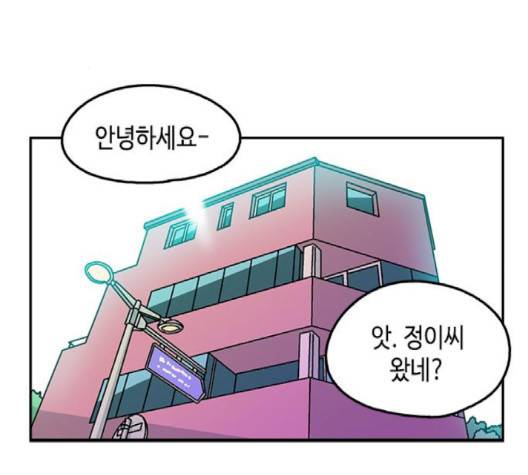 옆집친구 102화 2