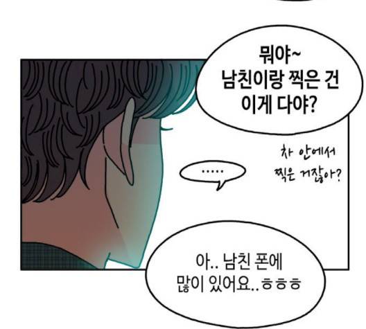 옆집친구 102화 6