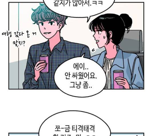 옆집친구 102화 10