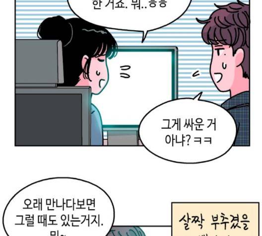 옆집친구 102화 11