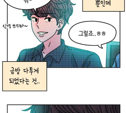 옆집친구 102화 12