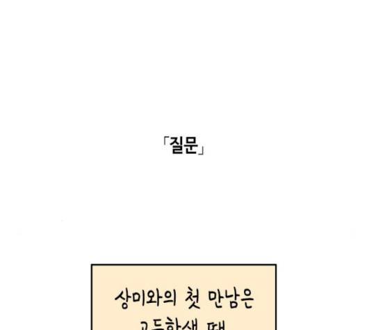 옆집친구 102화 16