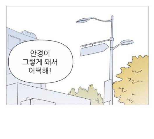 너의 미소가 함정 28화 4