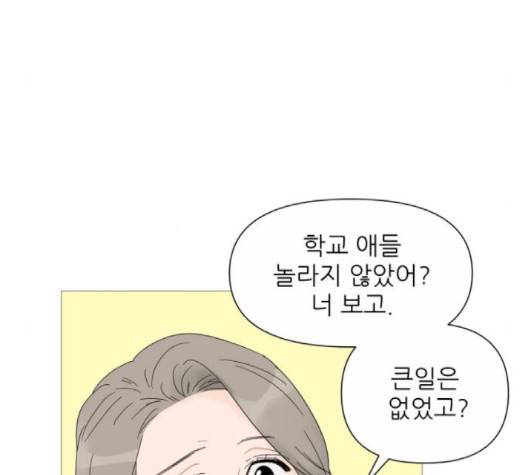 너의 미소가 함정 28화 5