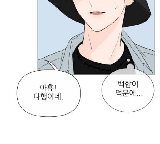 너의 미소가 함정 28화 8