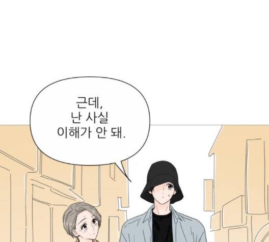 너의 미소가 함정 28화 9