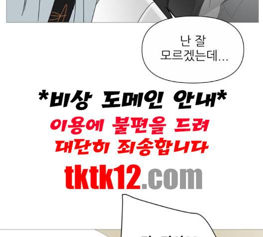 너의 미소가 함정 28화 13