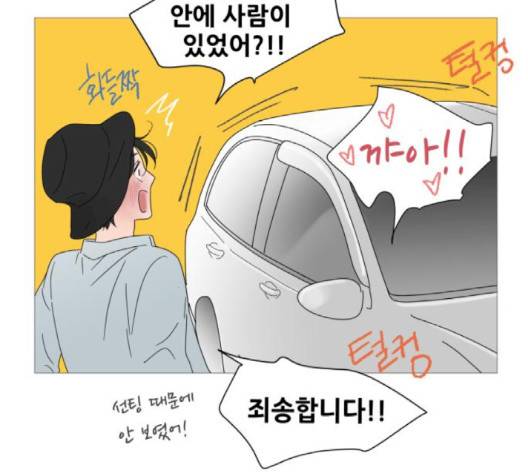 너의 미소가 함정 28화 16