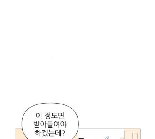 너의 미소가 함정 28화 17