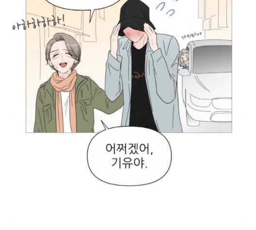 너의 미소가 함정 28화 18