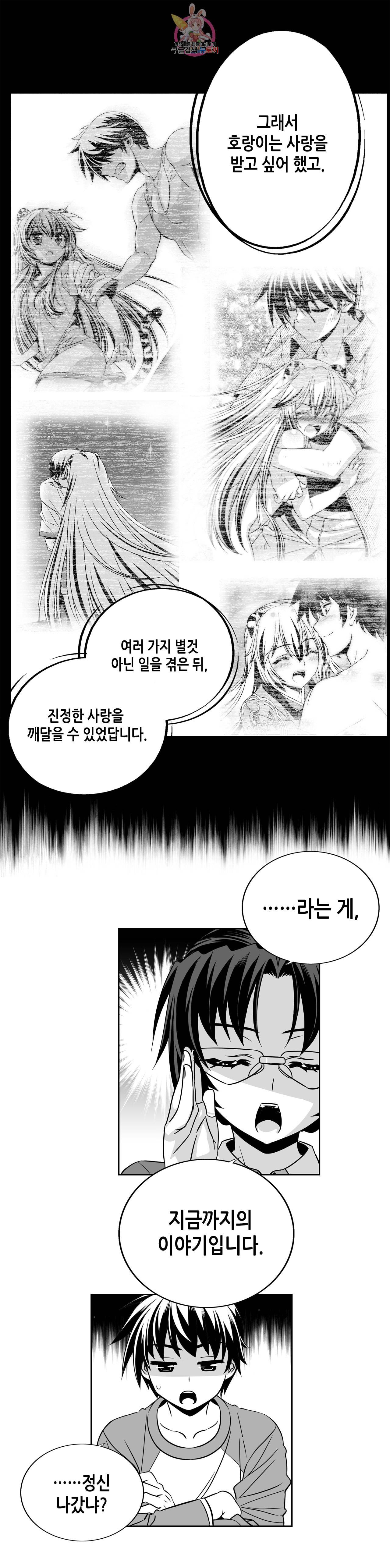 나와 호랑이님 329화 2