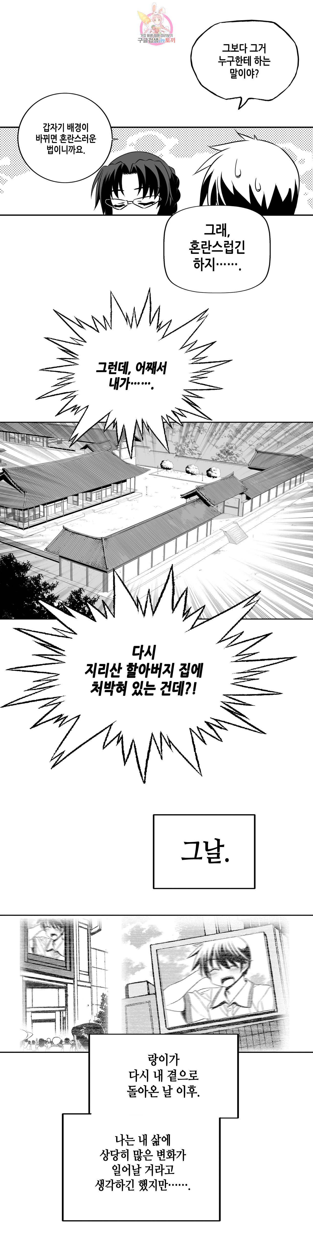 나와 호랑이님 329화 3