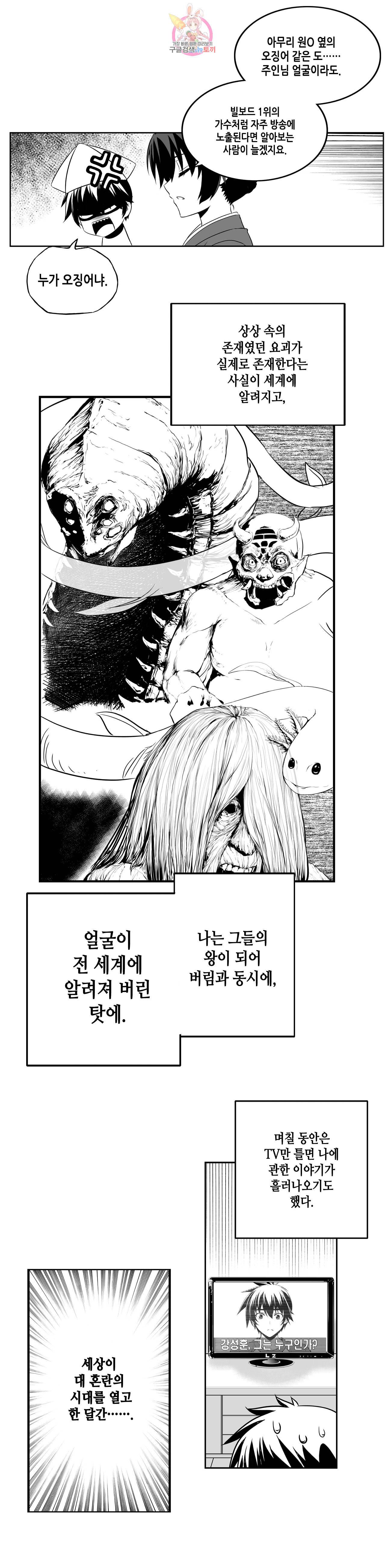나와 호랑이님 329화 4