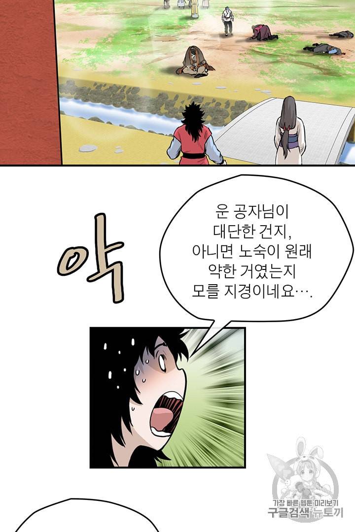권왕무적 218화 3