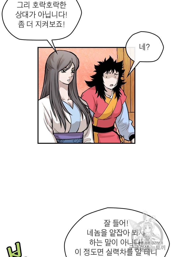권왕무적 218화 4