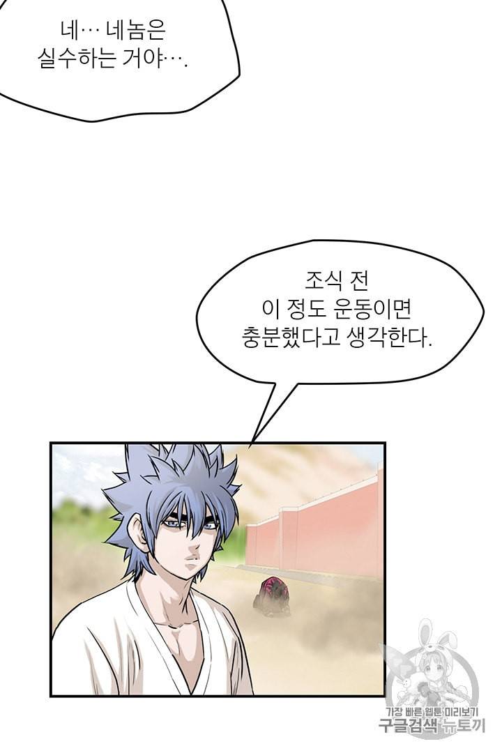 권왕무적 218화 6