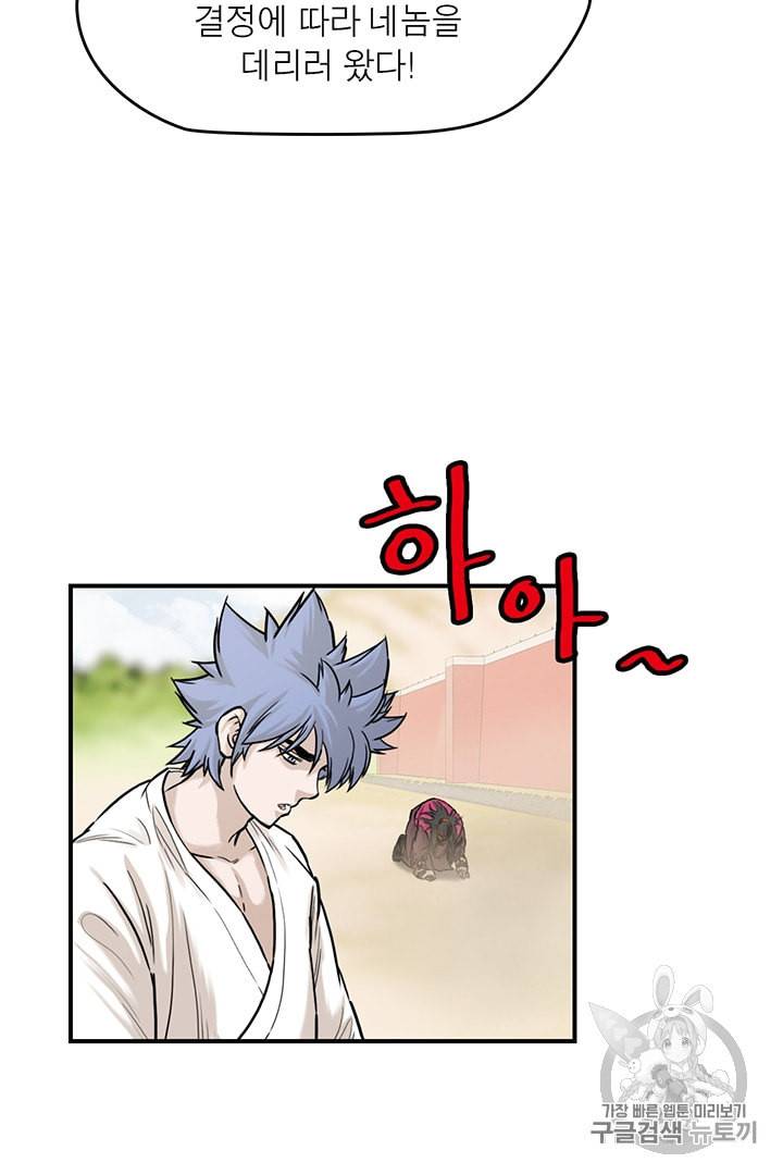 권왕무적 218화 8