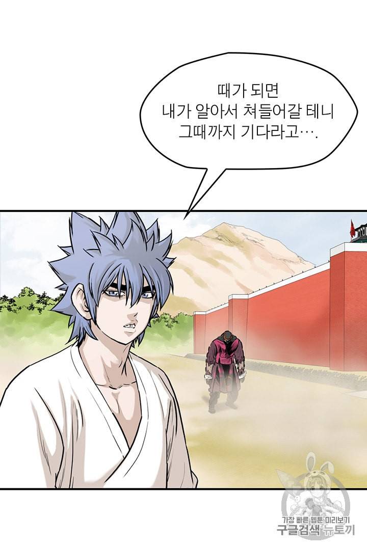 권왕무적 218화 9
