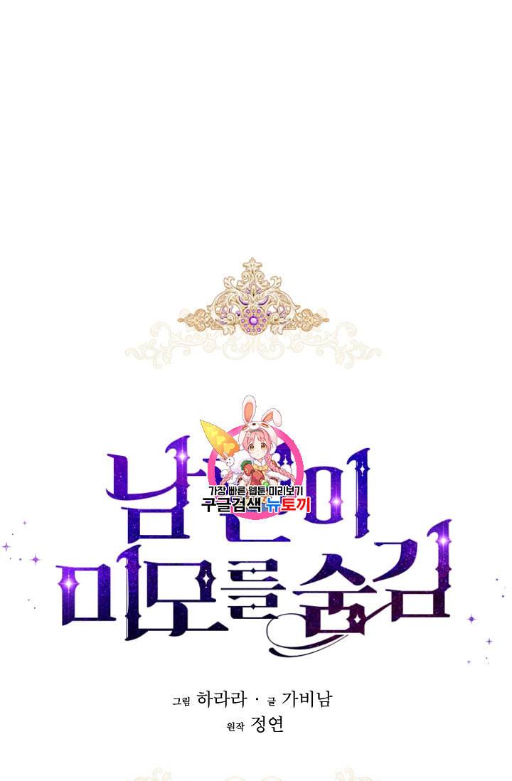 남편이 미모를 숨김 15화 1