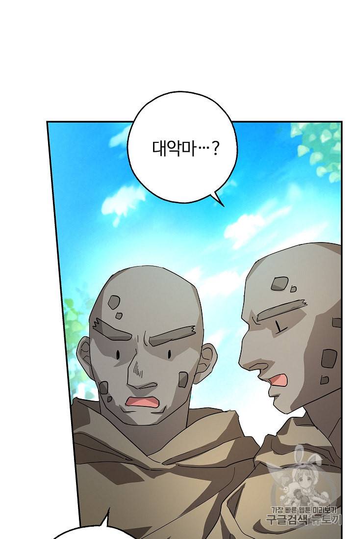 남편이 미모를 숨김 15화 18
